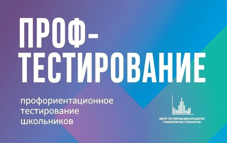 ПРОФТЕСТИРОВАНИЕ.