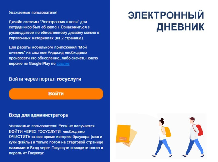 Как войти в электронный дневник?.