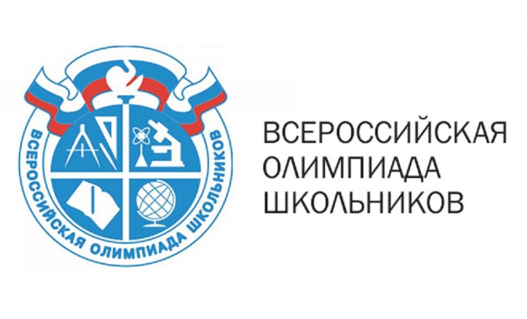 Муниципальный этап Всероссийской олимпиады школьников.