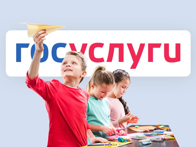Выбираем кружок для ребенка через Госуслуги.