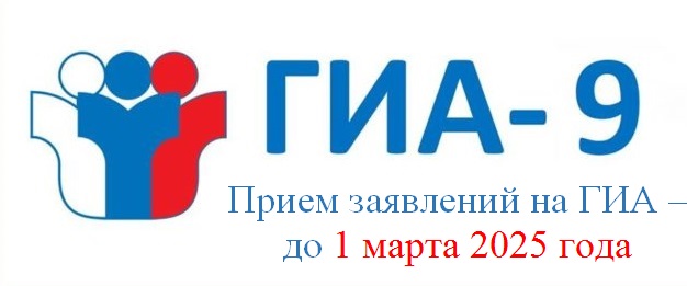 ГИА - 9. О сроках и местах подачи заявлений об участии в ГИА.
