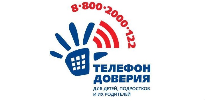 Международный день детского телефона доверия.