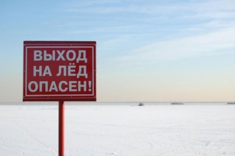 Выход на лёд опасен!.